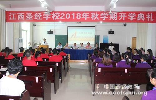 江西圣经学校举行新学期升国旗仪式暨开学周活动