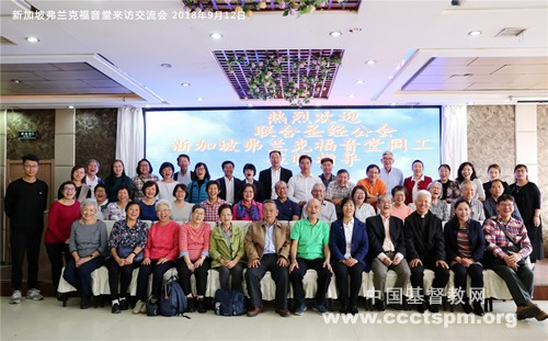 新加坡弗兰克福音堂和联合圣经公会访问通辽教会