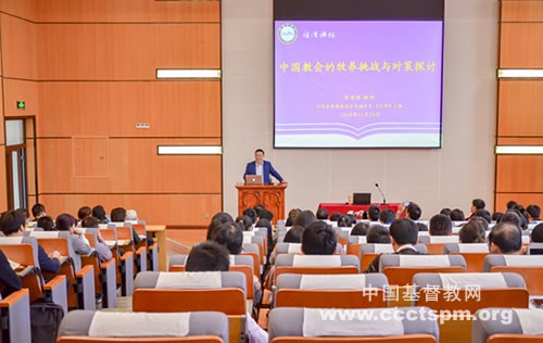 中国基督教杂志《天风》主编单渭祥牧师走进福湾讲坛