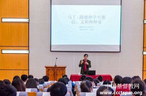 马丁·路德神学系列讲座走进福湾讲坛