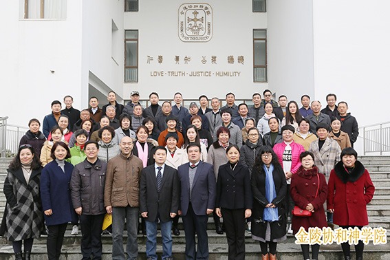 金陵协和神学院召开 《教材》及新书出版发行工作会议