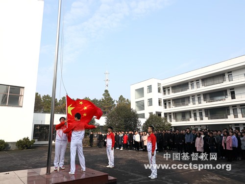 金陵协和神学院举行2018-2019学年春季开学典礼