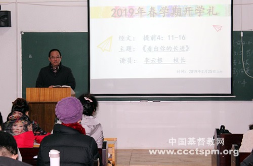 江西圣经学校举行2019年春季学期开学典礼