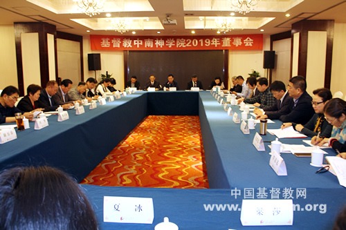 中南神学院2019年董事会在武汉召开