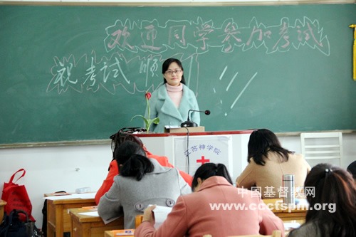 江苏神学院举行2019年度招生考试
