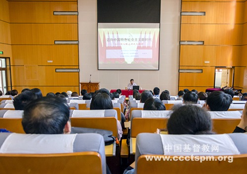 福建神学院学习新时代中国特色社会主义思想