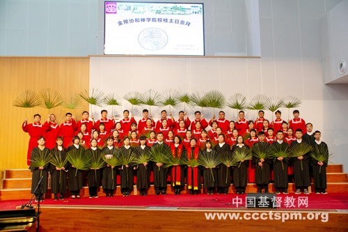 金陵协和神学院举行2019年棕枝主日崇拜