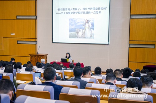 福湾讲坛举办“基督教神学经济思想”专题讲座