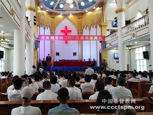 河南神学院举办2019届毕业崇拜及毕业典礼