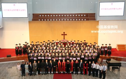 金陵协和神学院举行2019届毕业崇拜暨毕业典礼