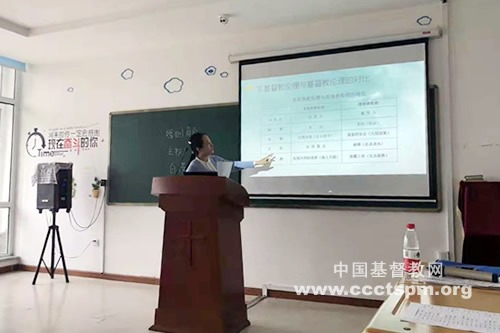 黑龙江神学院举行基督教神学教育中国化教学演示交流会