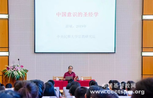 “中国意识的圣经学”——游斌教授在福建神学院开讲
