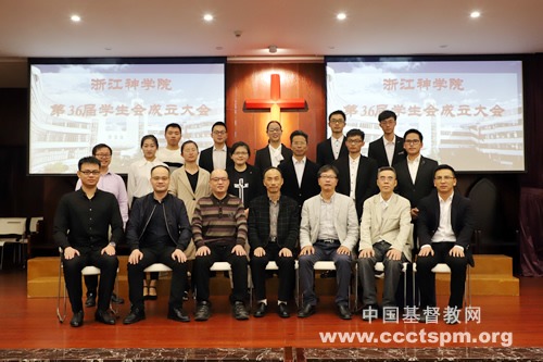 浙江神学院第36届学生会成立大会顺利举行