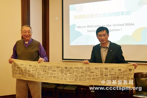 联合圣经公会代表团访问基督教全国两会