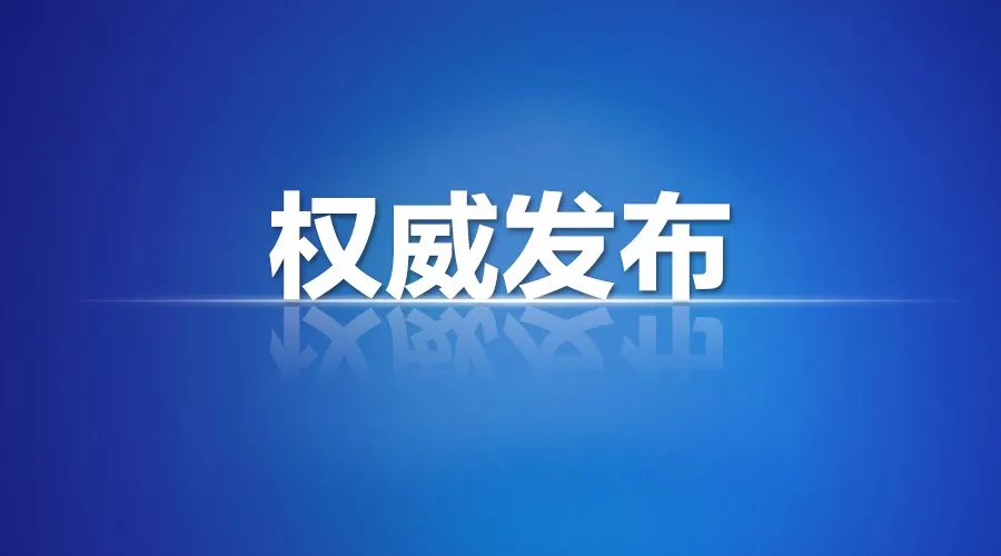 《宗教团体管理办法》公布，2020年2月1日起施行！