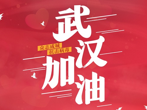 众志成城，打赢疫情阻击战​——燕京神学院在行动