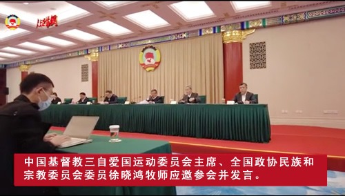 全国政协民族和宗教委员会媒体见面会在京举行