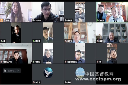 中国基督教两会本届农村和民族事工委员会举行视频工作会议