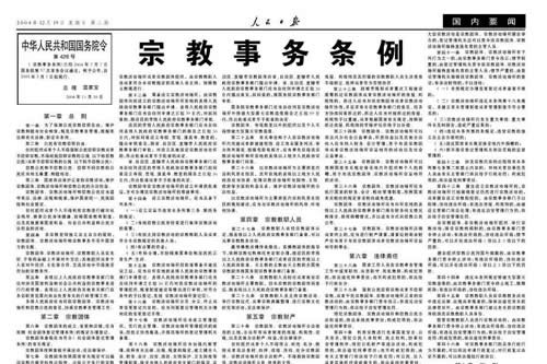 推进宗教事务法治化、社会化、民主化管理