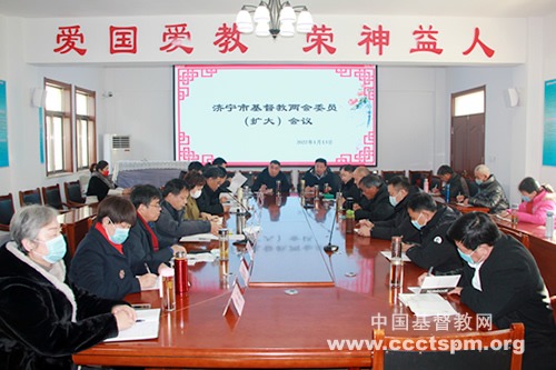 济宁市基督教两会召开常委会（扩大）会议