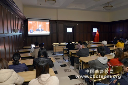 齐团结　共奋斗​——基督教全国两会全体同工观看全国政协十三届五次会议开幕会直播