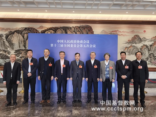 协商议政 履职尽责——基督教界政协委员参加全国政协十三届五次会议