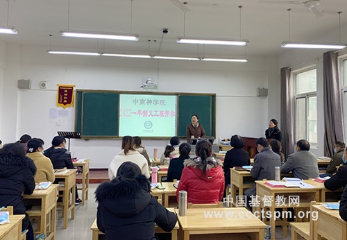 中南神学院举行2022年义工培训班开学仪式