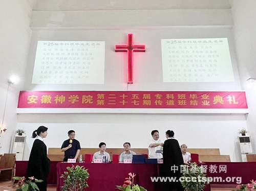 安徽神学院举行2022届毕（结）业典礼
