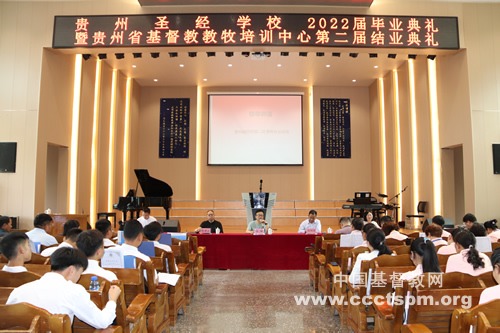 嘱托与差遣——贵州圣经学校举行2022届毕业典礼暨培训中心第二届结业典礼