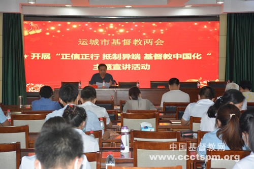 运城市基督教两会开展坚持基督教中国化主题宣讲活动