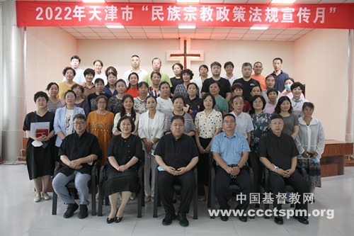 天津市基督教两会举办民族宗教政策法规宣传活动