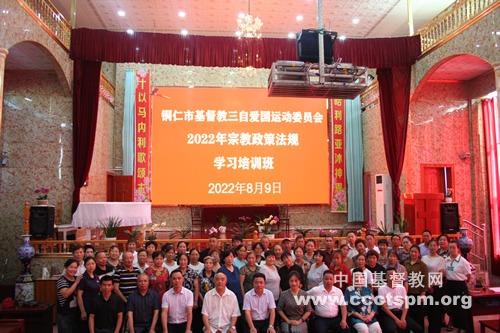 铜仁市基督教三自爱国运动委员会举办教牧义工培训班