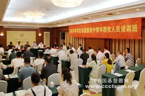 2022年河北省基督教中青年教牧人员培训班在石家庄举办