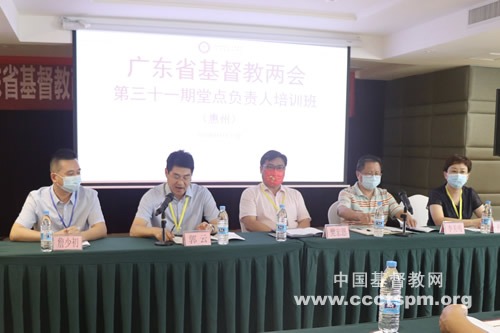 广东省基督教两会在惠州市举办第三十一期堂点负责人培训班
