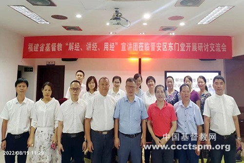 福建省基督教“解经·讲经·用经”中国化宣讲活动在福州东门教堂举办