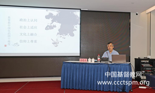 徐晓鸿牧师应邀为基督教院校骨干教师培训班授课