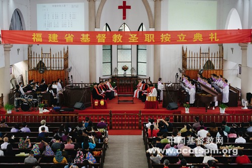 福建省基督教两会举行圣职按立典礼