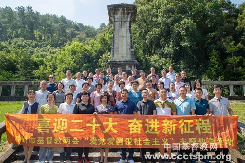 漳州市基督教两会组织开展“爱党爱国爱社会主义”教育活动