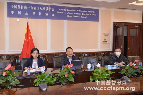 中国基督教两会与联合圣经公会举行视频会谈