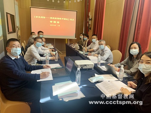 《学史增信——推进基督教中国化》征文审稿会在上海召开