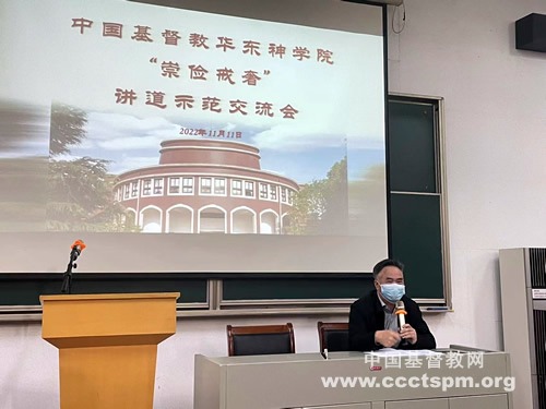 华东神学院举行“崇俭戒奢”讲道交流活动