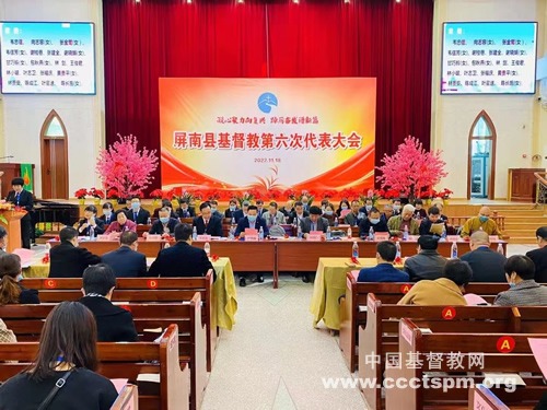 屏南县基督教第六次代表会议顺利召开
