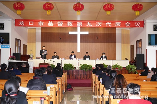 山东省龙口市基督教第九次代表会议召开