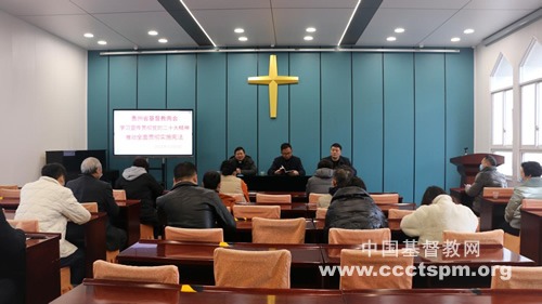 贵州省基督教两会组织开展“宪法宣传周”学习活动