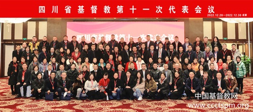 四川省基督教第十一次代表会议在成都召开