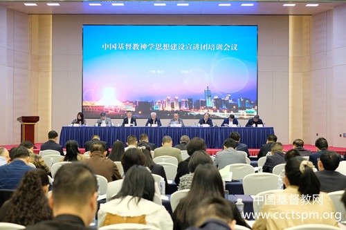 做基督教中国化的探索者、实践者和传播者——中国基督教神学思想建设宣讲团培训会议在广西南宁举行
