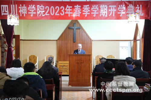 四川神学院举行2023年春季学期开学典礼