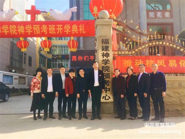 福建神学院预考中心举行开班仪式 