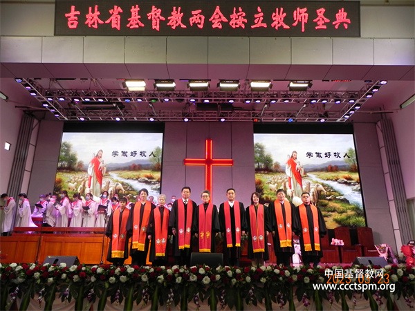 吉林省基督教两会在吉林市和延边州分别举行圣职按立典礼