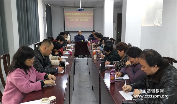 南昌市基督教两会举行全国人大、政协会议精神专题学习会